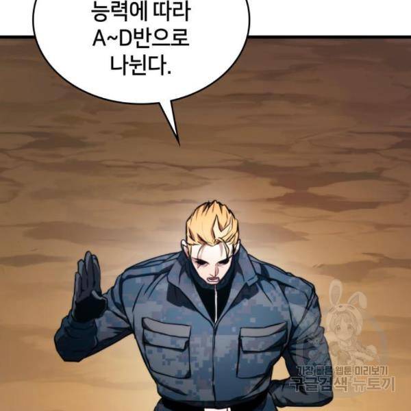 킬 더 드래곤 4화 30