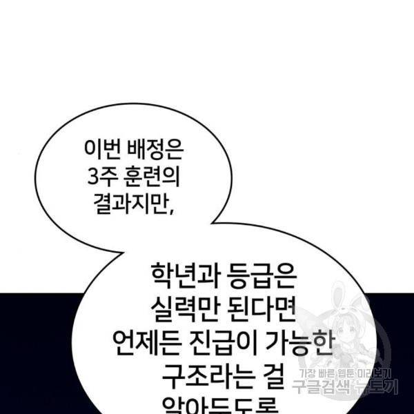 킬 더 드래곤 4화 33