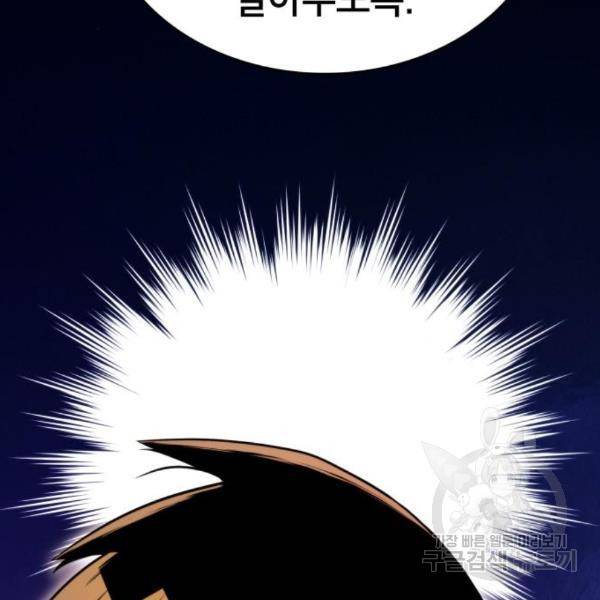 킬 더 드래곤 4화 34