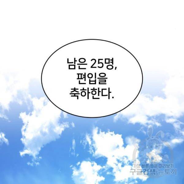 킬 더 드래곤 4화 37