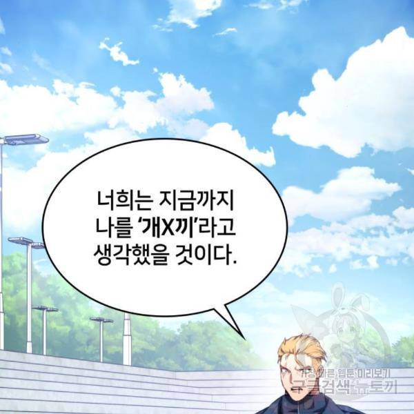 킬 더 드래곤 4화 38