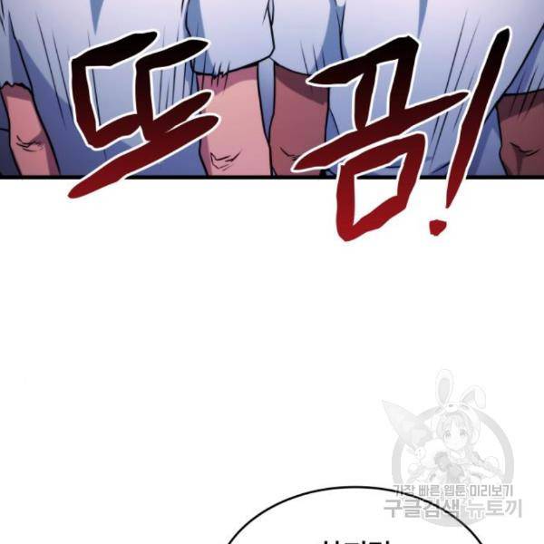 킬 더 드래곤 4화 40