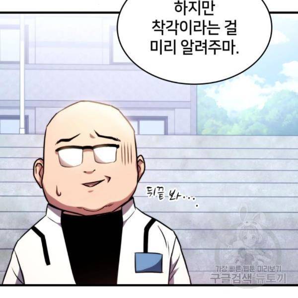킬 더 드래곤 4화 41