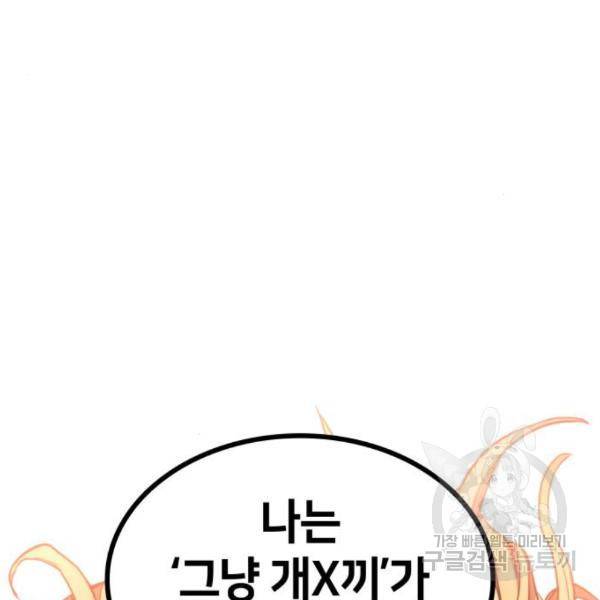 킬 더 드래곤 4화 42