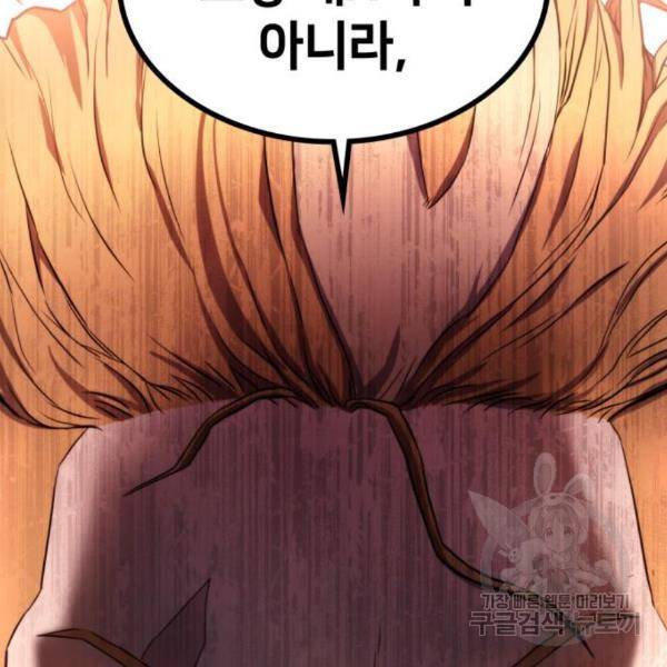 킬 더 드래곤 4화 43