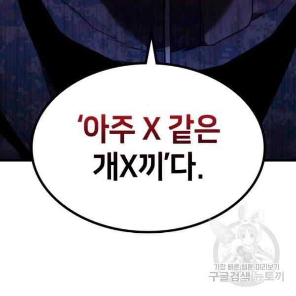 킬 더 드래곤 4화 45
