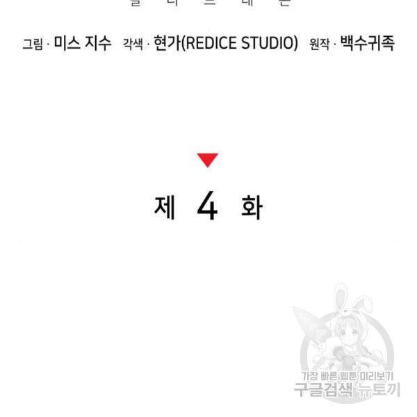 킬 더 드래곤 4화 47
