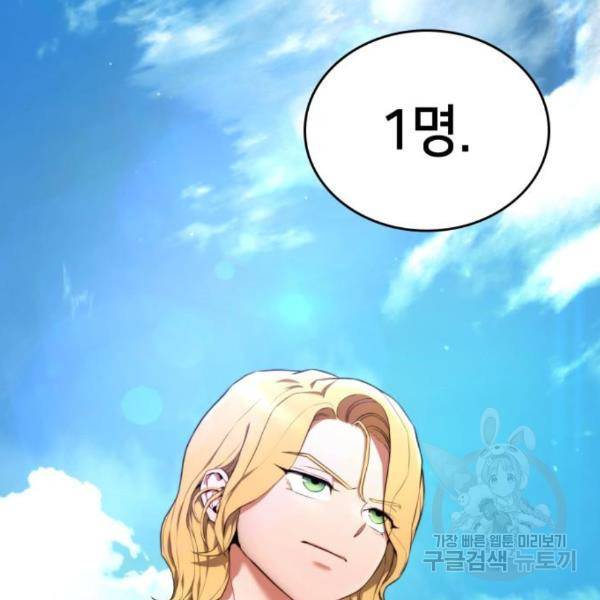 킬 더 드래곤 4화 50