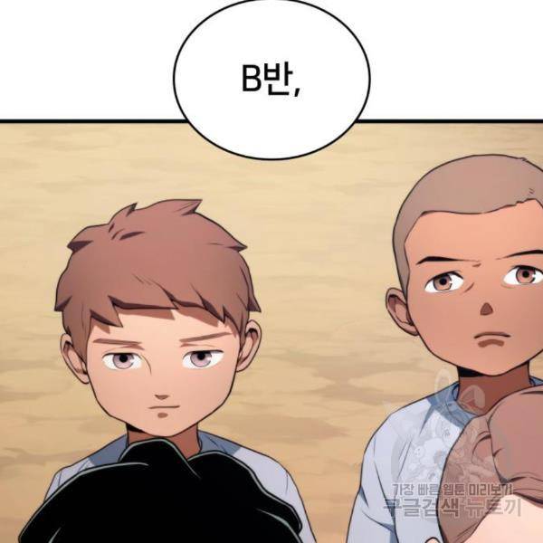 킬 더 드래곤 4화 53
