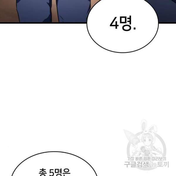 킬 더 드래곤 4화 55