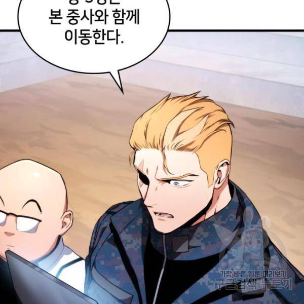킬 더 드래곤 4화 56