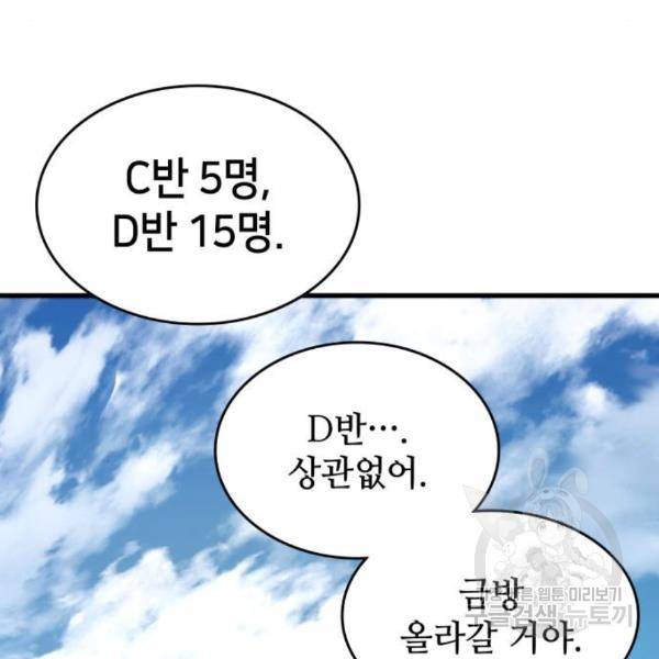 킬 더 드래곤 4화 58