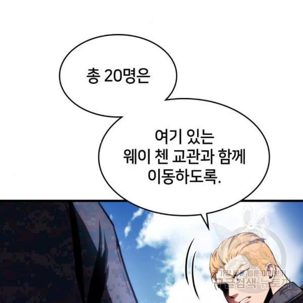 킬 더 드래곤 4화 61