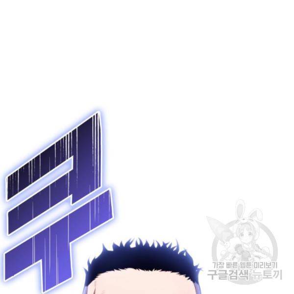킬 더 드래곤 4화 63