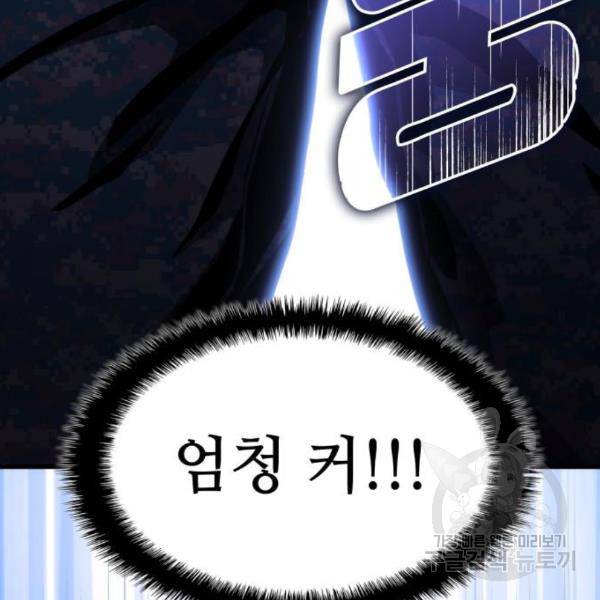 킬 더 드래곤 4화 67