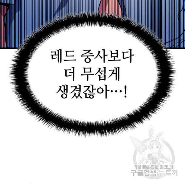 킬 더 드래곤 4화 70