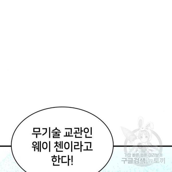 킬 더 드래곤 4화 71