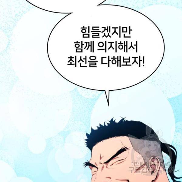 킬 더 드래곤 4화 72