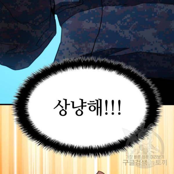 킬 더 드래곤 4화 74