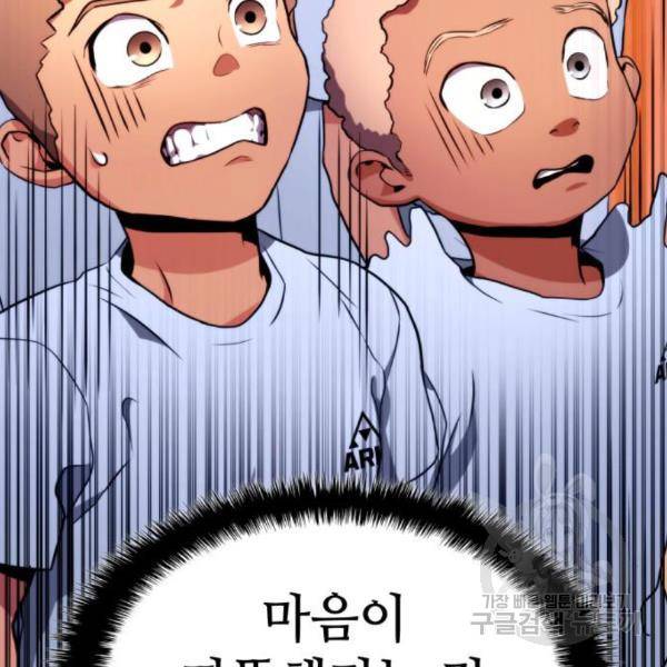 킬 더 드래곤 4화 76