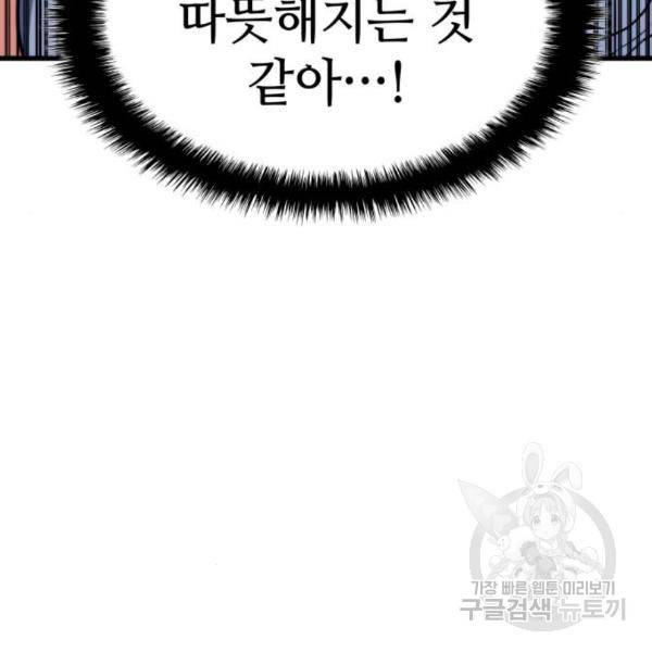 킬 더 드래곤 4화 77