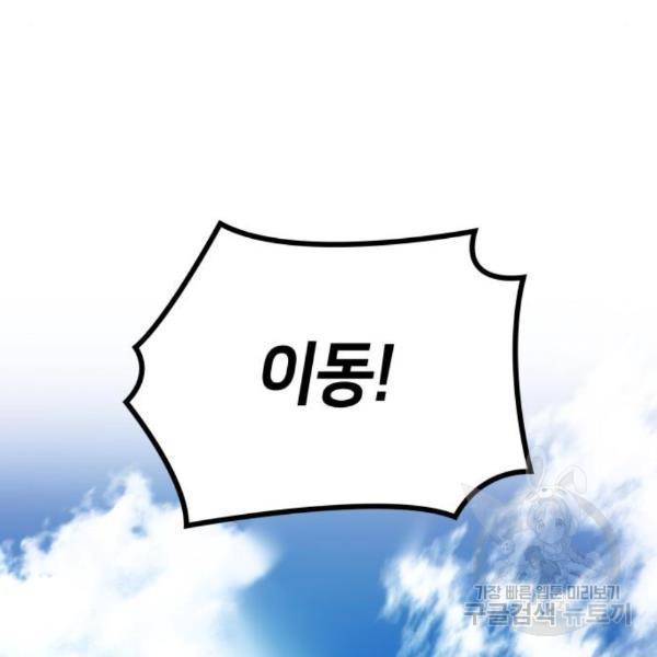 킬 더 드래곤 4화 78