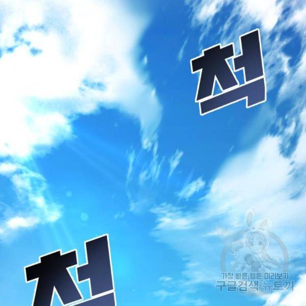 킬 더 드래곤 4화 79