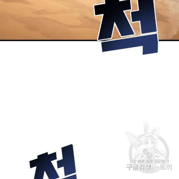 킬 더 드래곤 4화 83