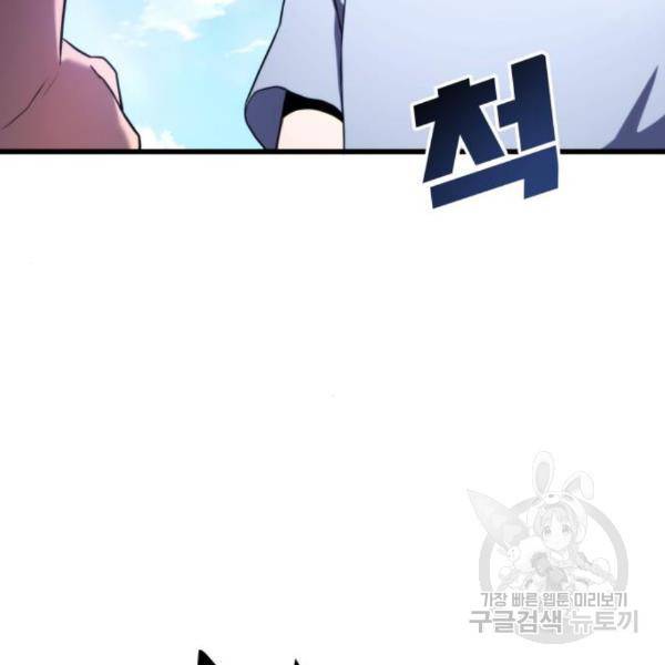 킬 더 드래곤 4화 85