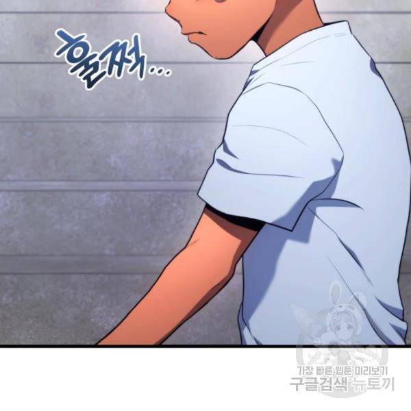 킬 더 드래곤 4화 92