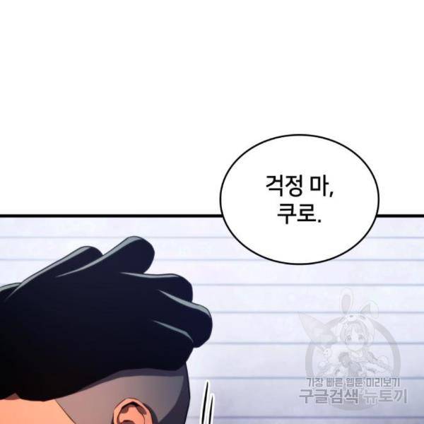 킬 더 드래곤 4화 93