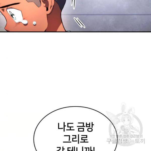 킬 더 드래곤 4화 94