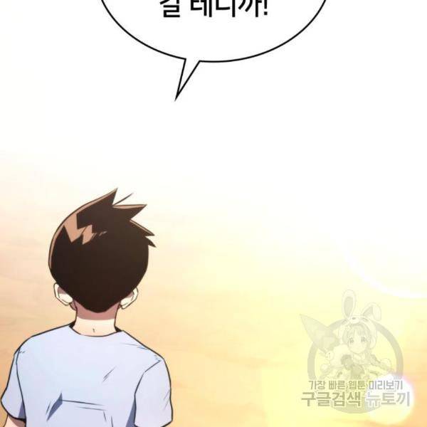 킬 더 드래곤 4화 95