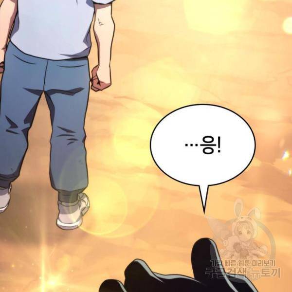 킬 더 드래곤 4화 96