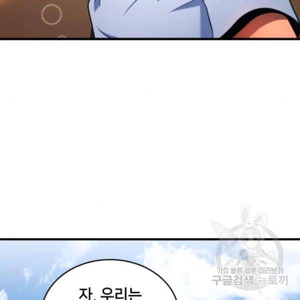 킬 더 드래곤 4화 98
