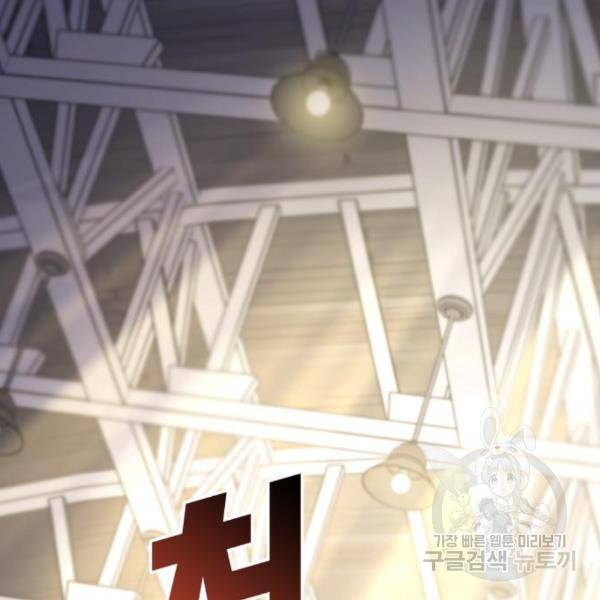 킬 더 드래곤 4화 105