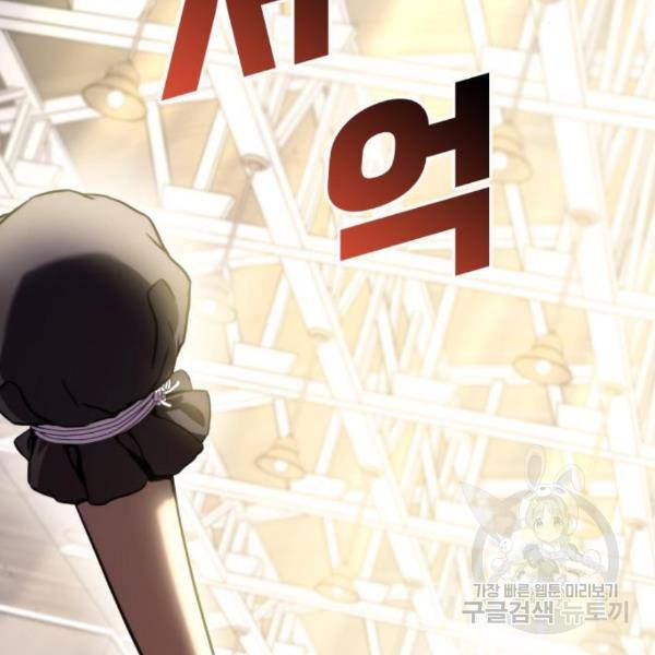 킬 더 드래곤 4화 106