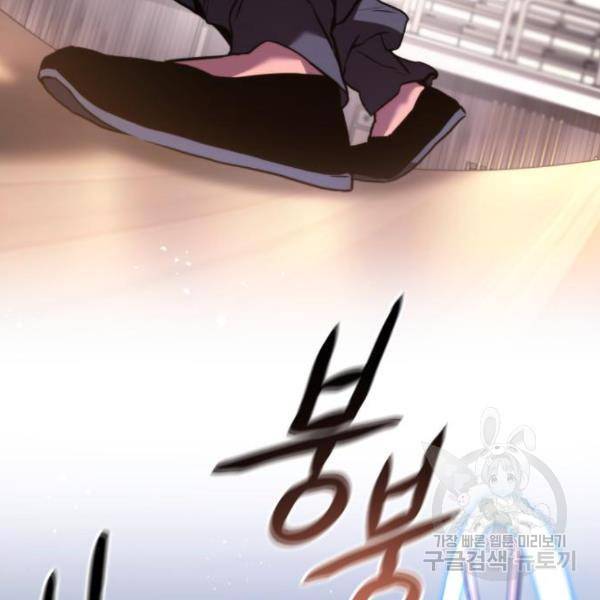 킬 더 드래곤 4화 108