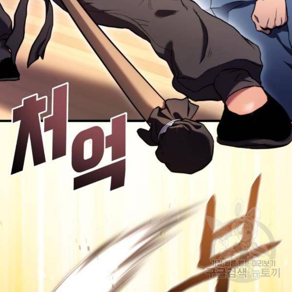 킬 더 드래곤 4화 114