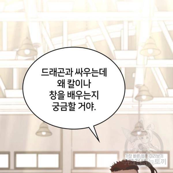 킬 더 드래곤 4화 122