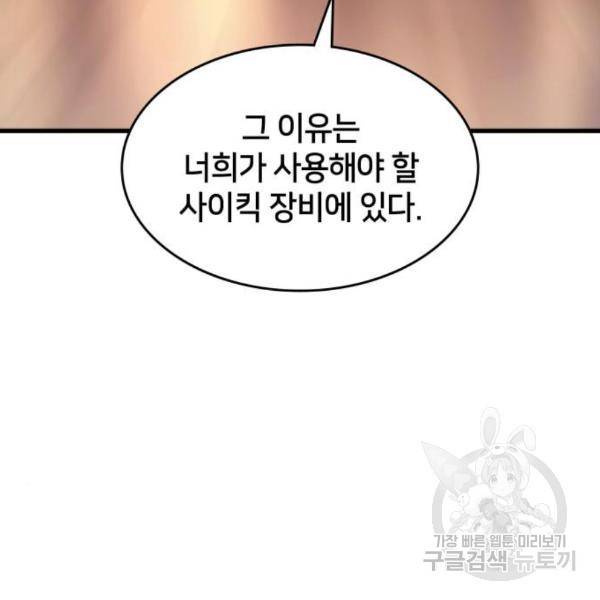 킬 더 드래곤 4화 125