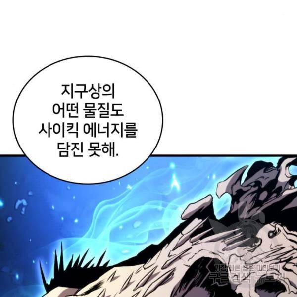 킬 더 드래곤 4화 126