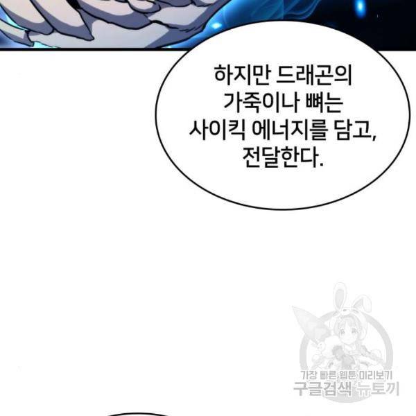 킬 더 드래곤 4화 128