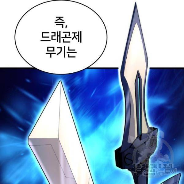 킬 더 드래곤 4화 129