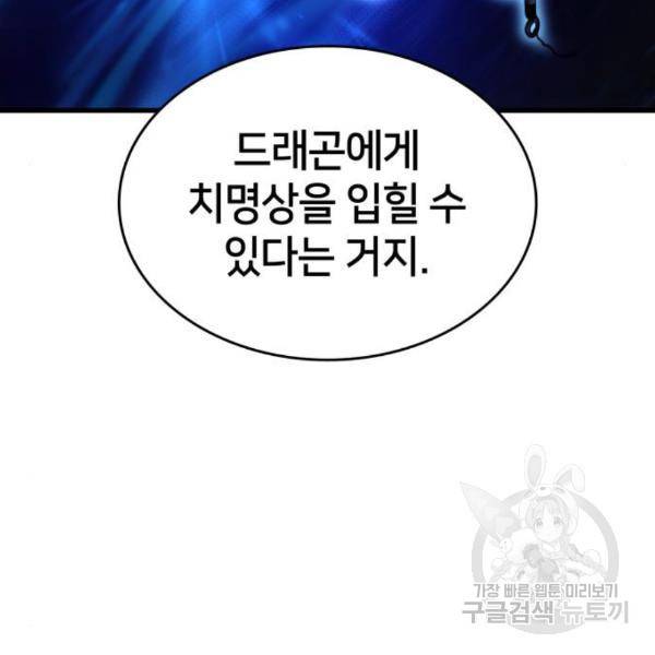 킬 더 드래곤 4화 131