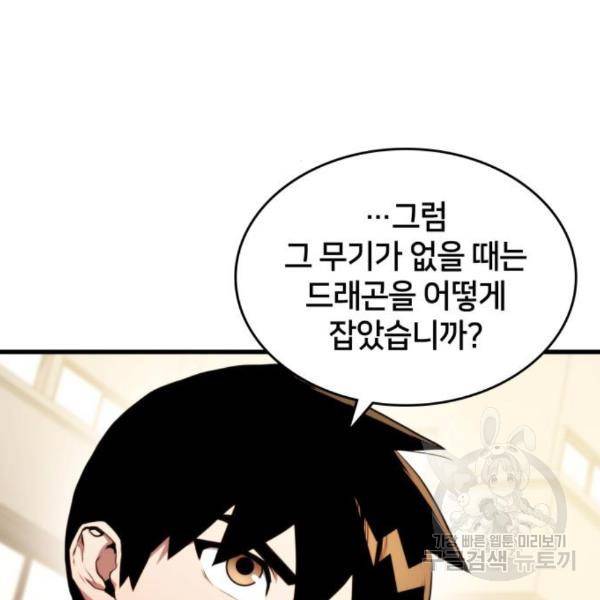 킬 더 드래곤 4화 132