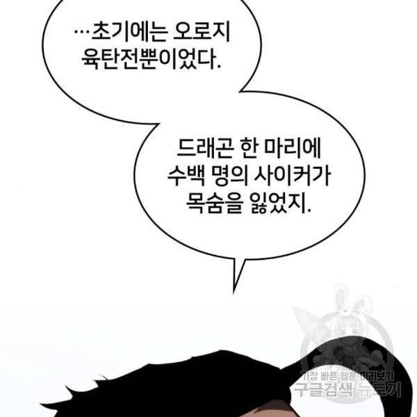 킬 더 드래곤 4화 136