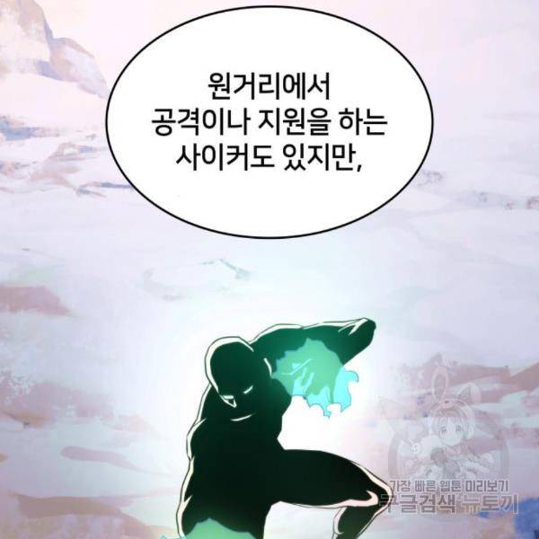 킬 더 드래곤 4화 140