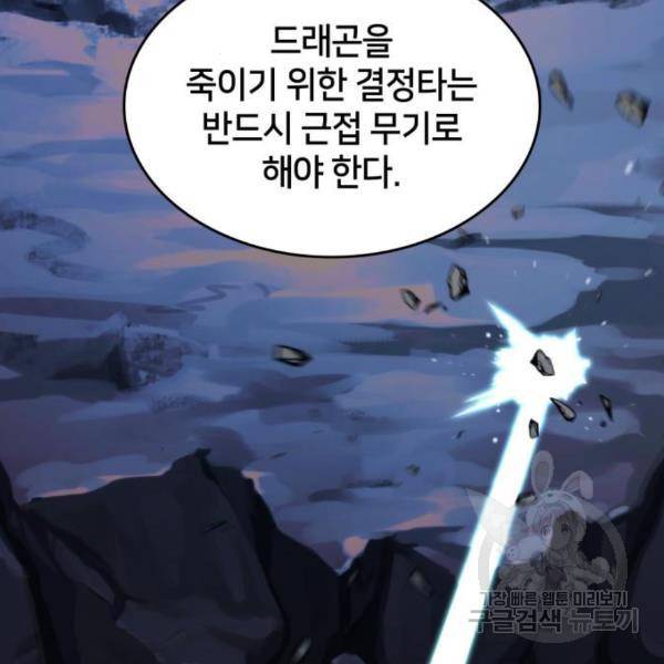 킬 더 드래곤 4화 142