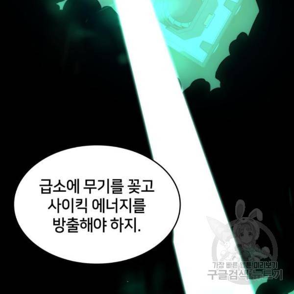 킬 더 드래곤 4화 144